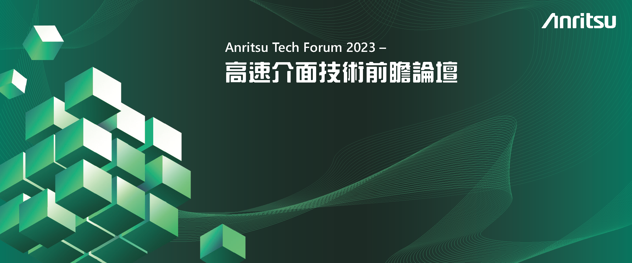 Anritsu Tech Forum 2023-Digital